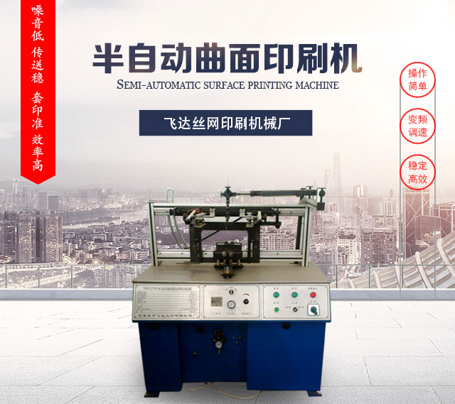 贵州半自动曲面印刷机